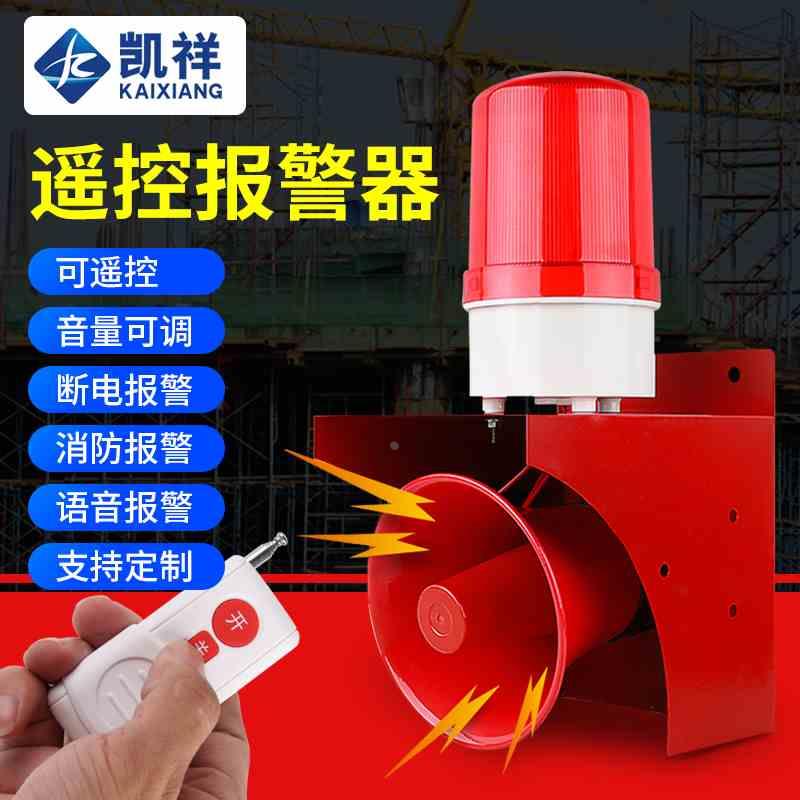 高分贝语音声光报警器工业消防学校行车无线遥控大功率警报喇叭