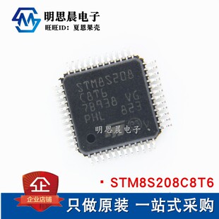 原装正品 STM8S208C8T6 8S208C8T6 单片机 LQFP48 微控制芯片