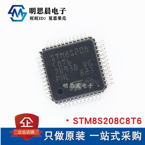 原装正品 STM8S208C8T6 8S208C8T6  单片机 LQFP48 微控制芯片