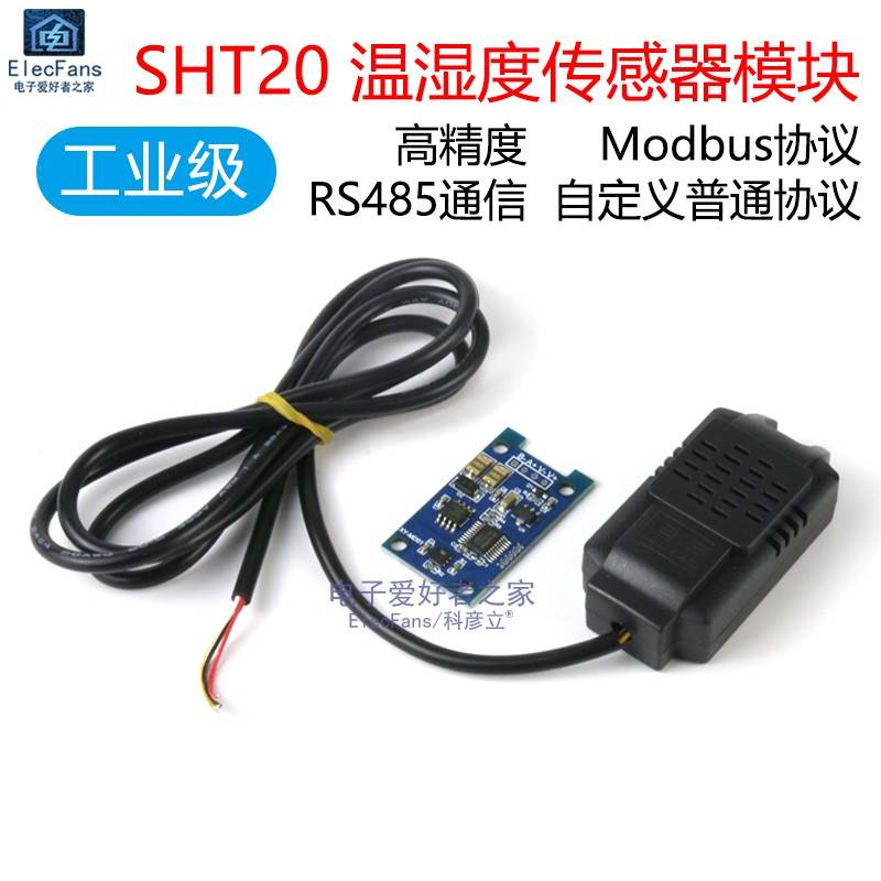 SHT20工业级 高精度温湿度传感器模块 检测监测变送器 RS485通信
