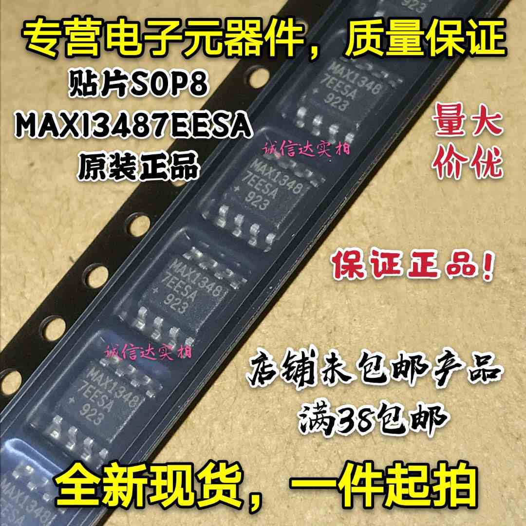 全新原装 贴片SOP8 MAX13487EESA MAX13487 接口收发器 SOIC8