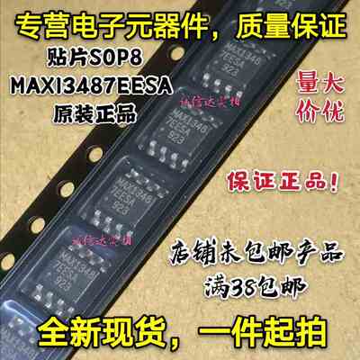 全新原装 贴片SOP8 MAX13487EESA MAX13487 接口收发器 SOIC8