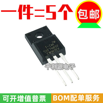 全新原装士兰微SVF7N65F TO-220F塑封SL MOS管电源管理芯片三极管