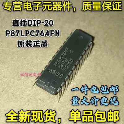全新原装包邮 P87LPC764FN 112 微控制器芯片 直插DIP-20 可直拍