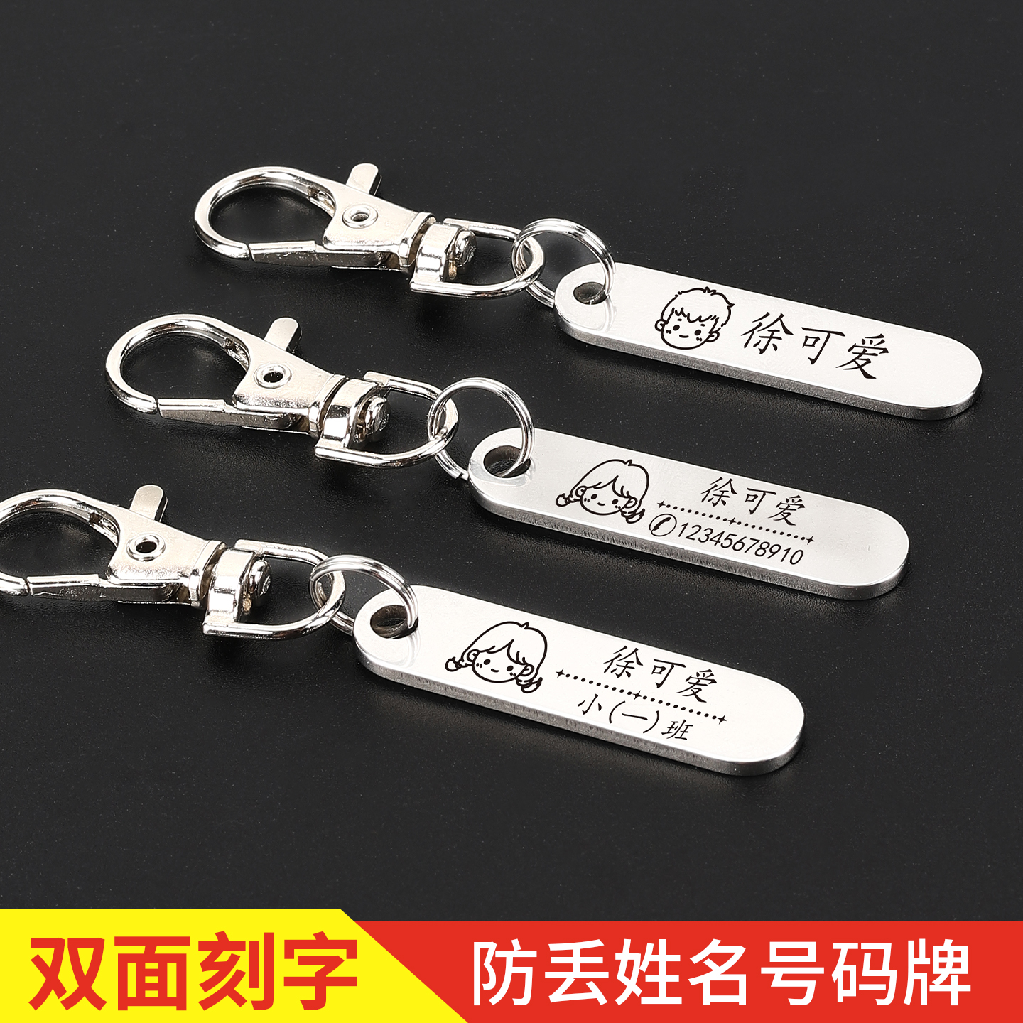 激光雕刻名字号码防丢失