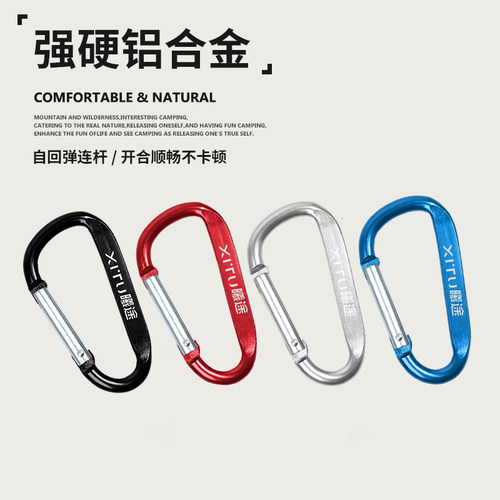 曦途登山扣D型快挂自回弹