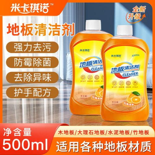 米卡琪诺家庭强力去污除菌瓷砖木地板清洁剂500ml/瓶【手猫】