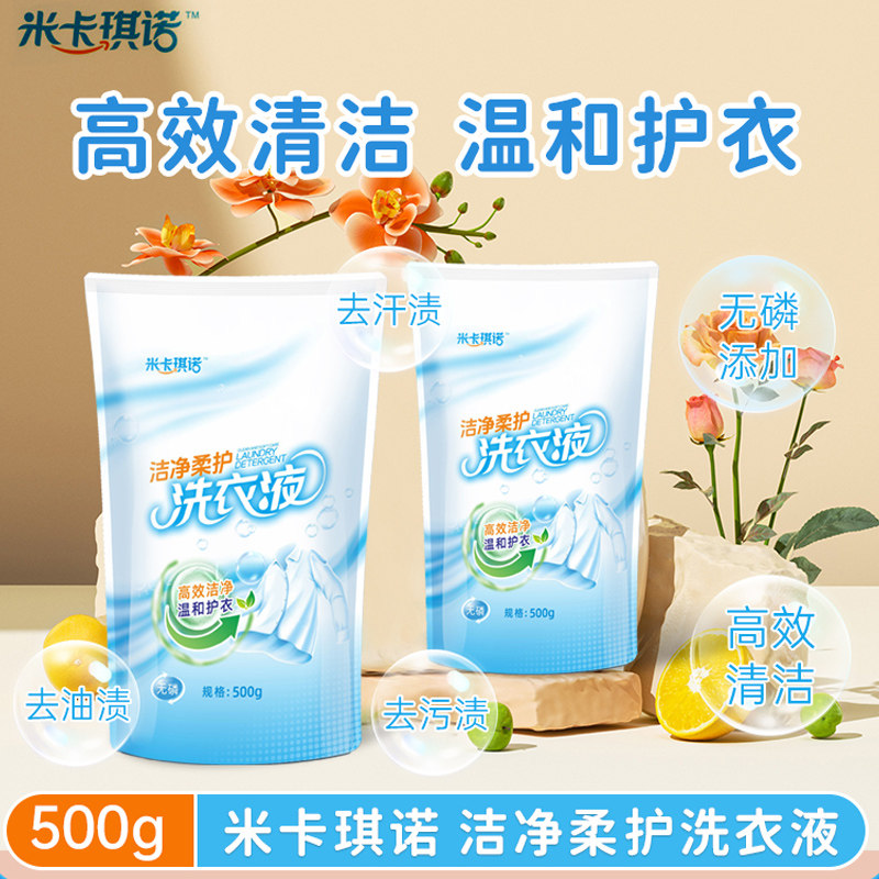 米卡琪诺家庭洁净洗护洗衣液家用洁净500g
