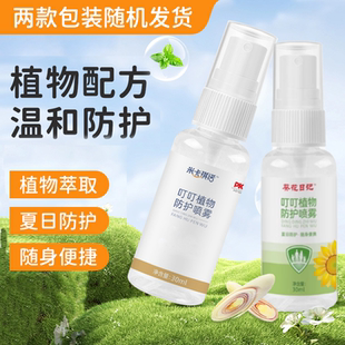 米卡琪诺/葵花日记户外防护叮叮喷雾30ml/瓶
