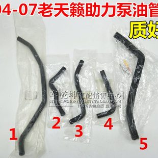 油管 助力泵07软管低压方向机 油管泵0回助力油壶油杯4天籁老