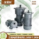 刹车K齿轮减速电机相立式 V1.5KW3820 0W流交宝利富7.5带v2卧式 三