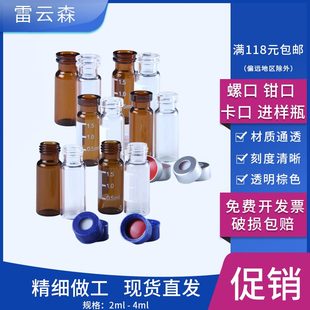 空瓶实验室顶进样瓶 l透 进样瓶m谱l4卡口进样瓶螺口刻度ml 棕色