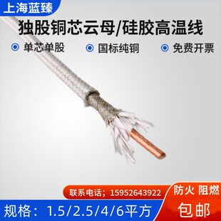 编织50耐高温独股云 单2.5高温线编织1.5母单硅胶6 度 4平芯0方股