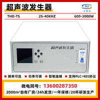 THD-T5超声波发生器 28K/40K工业超声波清洗机电源控制器发生器