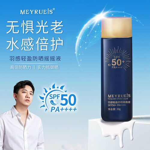 MEYRUEiS羽感轻盈防晒摇摇液 SPF50+防晒防紫外线小华坨刘老思