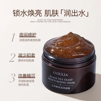 【破价专场】阿古丽娅红茶酵母面膜补水保湿改善暗沉润泽-LQR