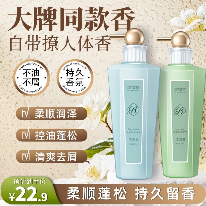 优品佰草荟洗发水柔顺去屑止痒控油无硅油蓬松洗头膏留香持沐浴露图片