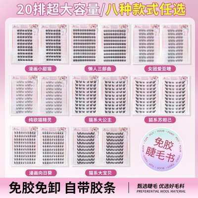 （20排免胶睫毛书）超大容量免胶向日葵大宝贝大公主苏妲己多款任