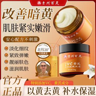 【贵州百灵拍一发二】百灵鸟vc黄芪抗皱嫩肤霜改善暗黄补水国货美