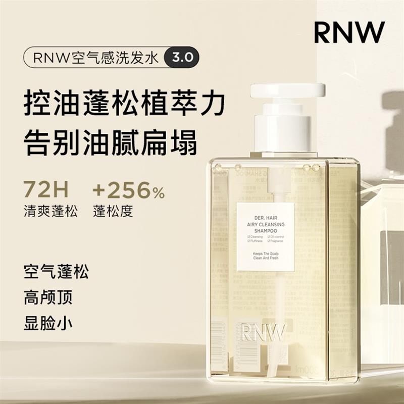 rnw洗发水空气感净透洗发水清爽控油自然蓬松如薇洗发水官方正品w