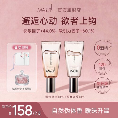【阿陈bby】MAPUTI玛朴缇悦漾香水精华露女士淡香水持久留香ZY