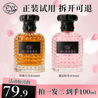Pys【超值购】经典气质清新自然持久留香50ml学生花香高级女士香