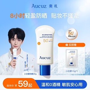【黄子弘凡同款】Aucuz奥札小白管养肤防晒霜日常通勤无卸妆0酒精