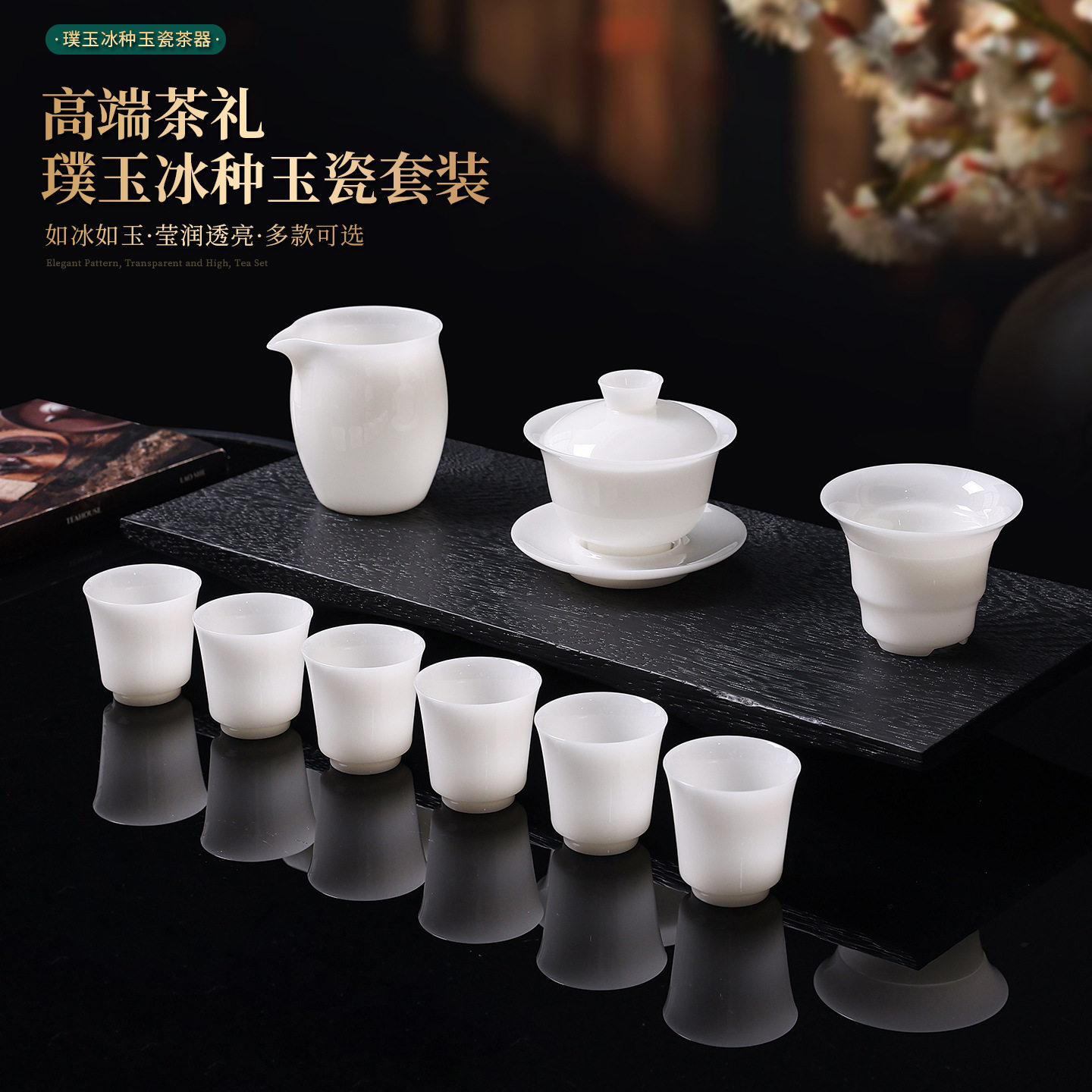 2025新品璞玉玉瓷功夫茶具套装家用办公室会客室盖碗茶杯高端礼盒,餐饮具,整套茶具,淘宝优惠券,粉丝福利购,淘宝优惠卷