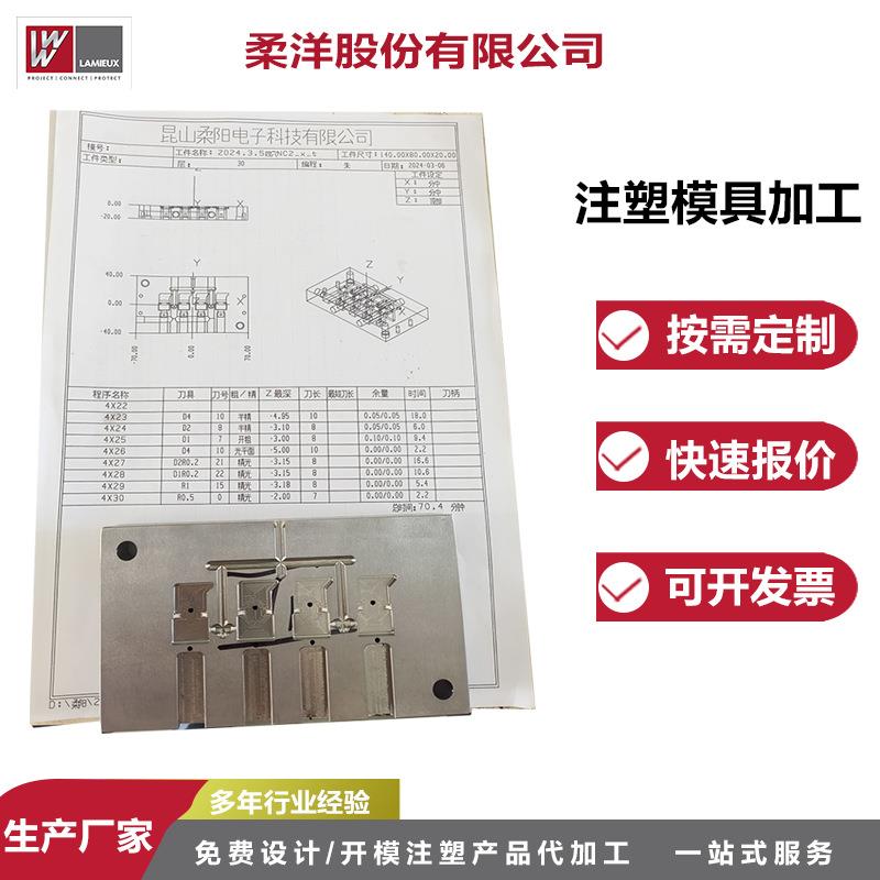 厂家承接模具来图来样设计制造低压注塑成型模具不锈钢模具铝模