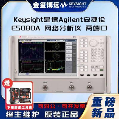 E5080A网络分析仪两端口