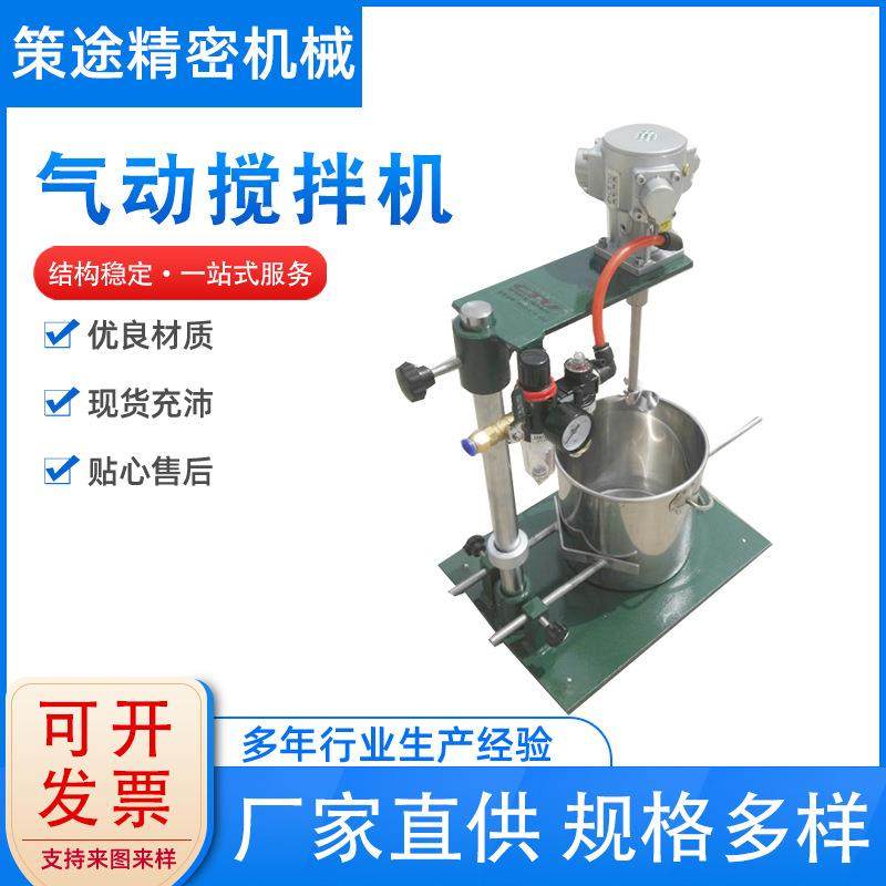 实验室气动搅拌机1-4L搅拌器防爆搅拌机高效可调速耐腐蚀静音