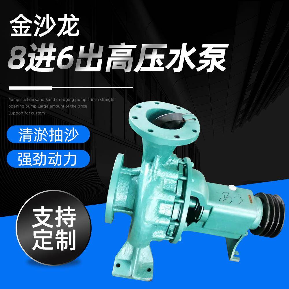 厂家直销8进6出高压水泵单级离心泵卧式潜水清淤抽沙泵