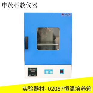 02087恒温培养箱80L高中生物教学仪器新课标