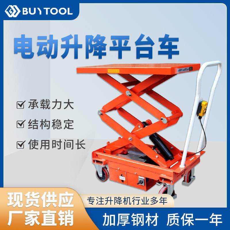 载重00KG/500KG电动液压升降平台车移动式升降平台升降搬运车,搬运/仓储/物流设备,其他起重搬运设备,淘宝优惠券,粉丝福利购,淘宝优惠卷