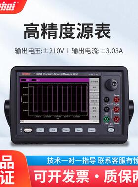TH1991CTH1992A高精度源表半导体检测有源/无源器件SMU源表