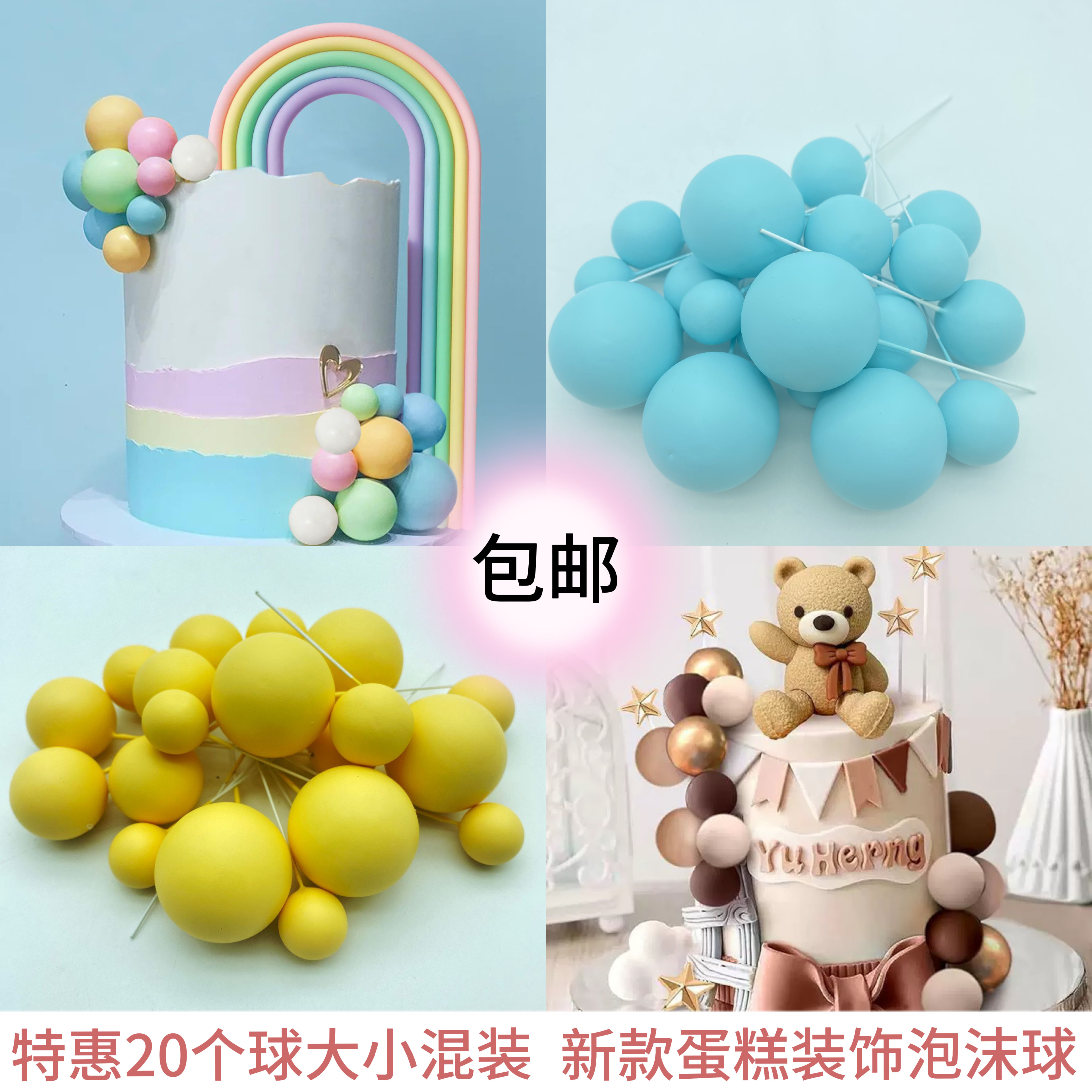 彩球蛋糕款个装跨境圆球装饰插牌混摆件马卡龙20磨砂尺寸蛋糕泡沫