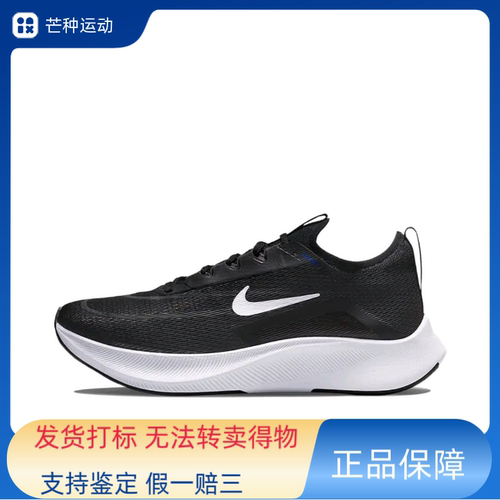 Nike Zoom Fly 4 跑鞋 碳板竞速减震耐磨织物全掌泡棉 CT2392-001