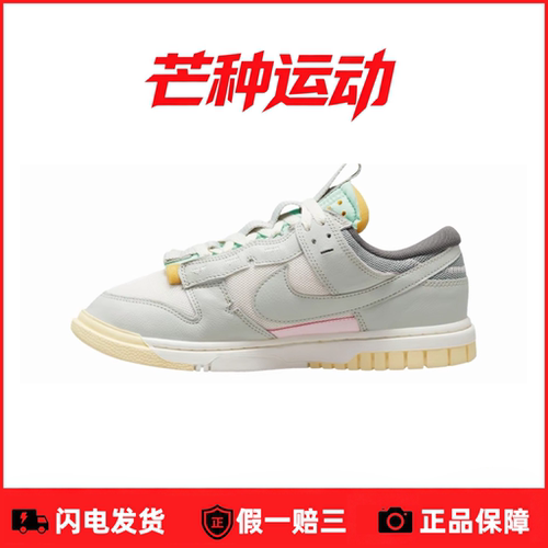 芒种运动 耐克Nike Dunk Jumbo薄荷绿复古休闲运动板鞋DV0821-100
