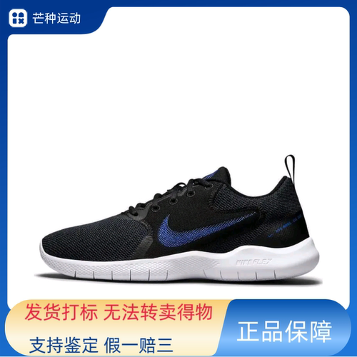 Nike Flex Experience 10 跑鞋 网面透气轻便舒适防滑CI9960-003