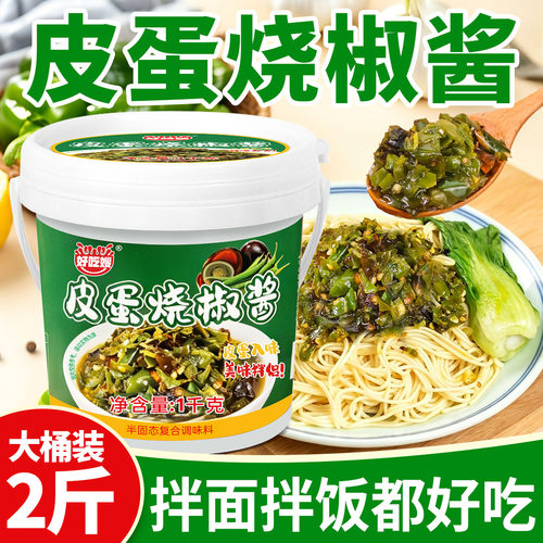 好吃嫂皮蛋烧椒酱商用大桶装