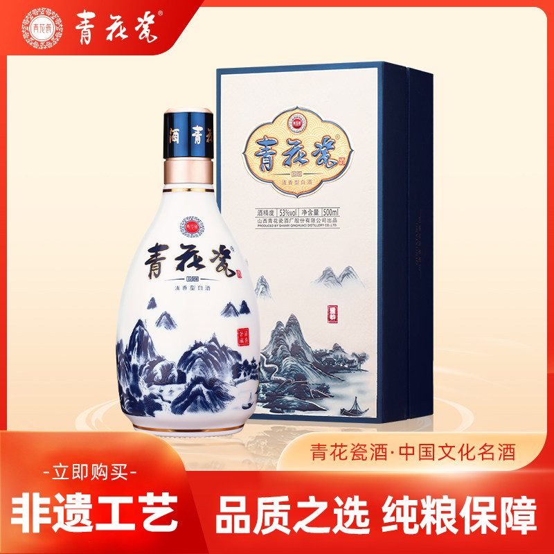 青花瓷雅韵53度清香型白酒500ml瓶商务宴请纯粮酒送礼长辈