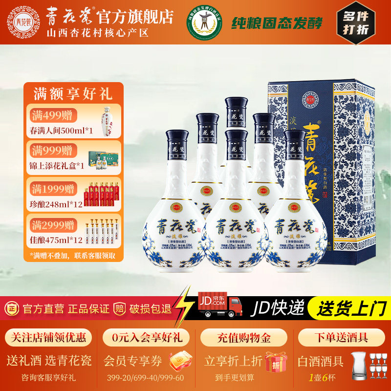 杏花村53度清香型白酒整箱纯粮酒送礼青花瓷酒淡雅正品官方旗舰店