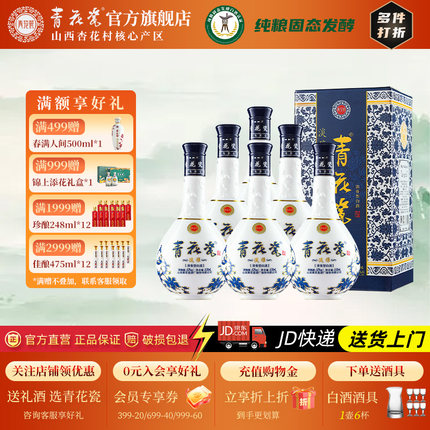 杏花村53度清香型白酒整箱纯粮酒送礼青花瓷酒淡雅正品官方旗舰店