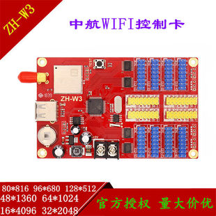 LED显示屏手机电脑两用 包邮 W3无线WIFI控制卡单双色室内外 中航ZH