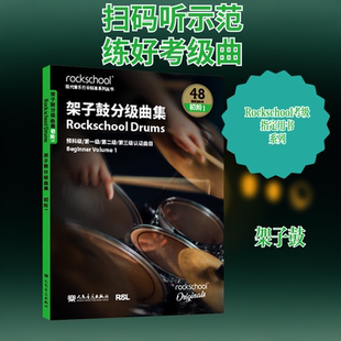 架子鼓曲集 初阶1 英国RSL资质奖励有限公司 著 人民音乐出版社