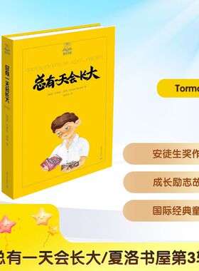总有一天会长大 Tormod Haugen 著 裴胜利 译 上海译文出版社