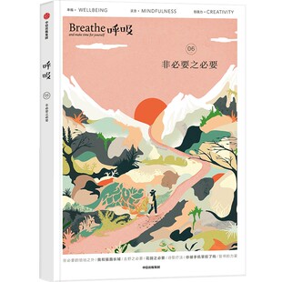 呼吸 非必要之必要 英国Breathe编辑部 编 杜佳妮 译 中信出版社