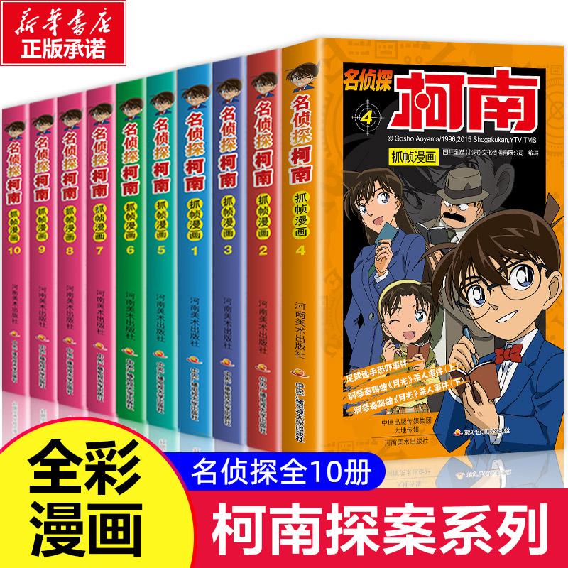 名侦探柯南抓帧漫画 11-20