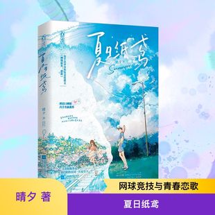 晴夕 夏日藏书票 晚鸢 网球拍书签 夏日运动打 随书附赠 夏日纸鸢