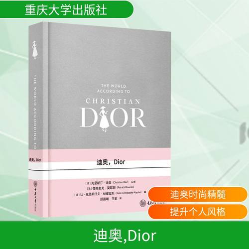 迪奥,Dior